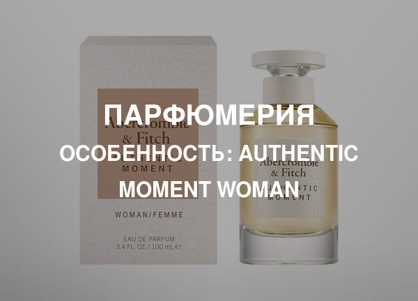 Особенность: Authentic Moment Woman